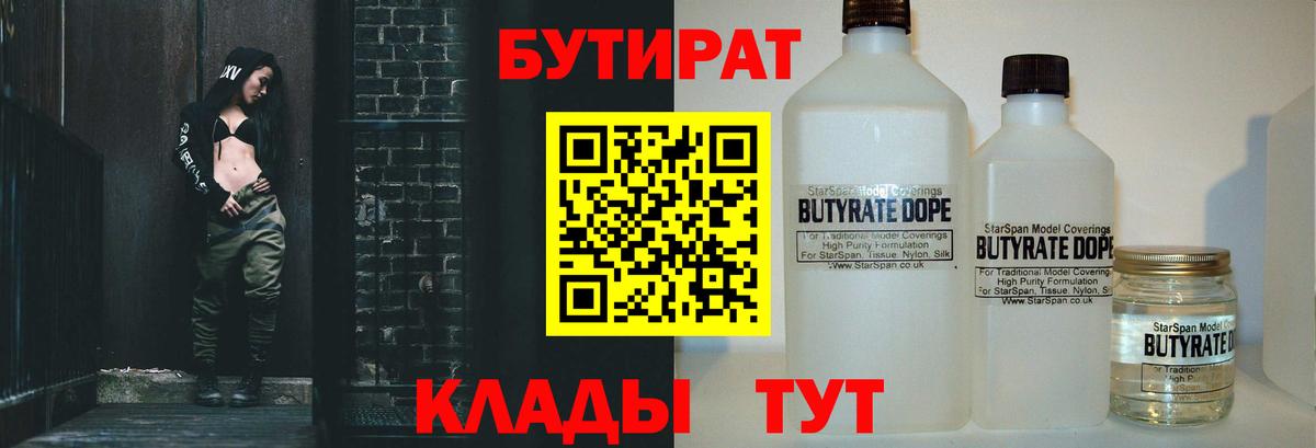 БУТИРАТ 99% Луховицы
