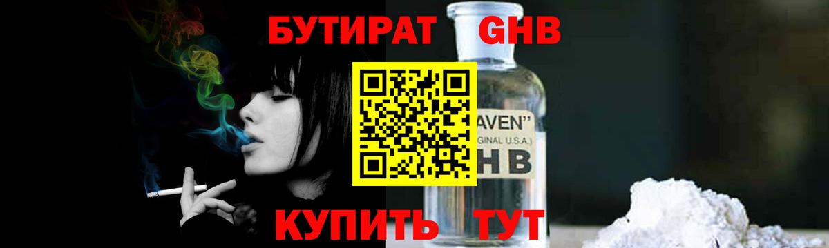БУТИРАТ вода  Вход с VPN  Луховицы 