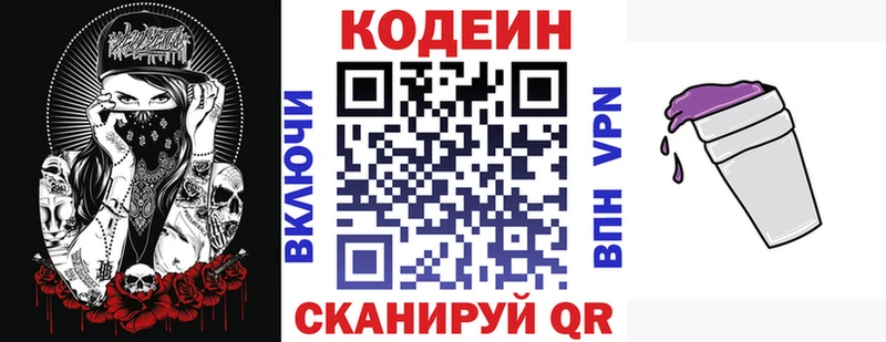 Codein Purple Drank  Луховицы 