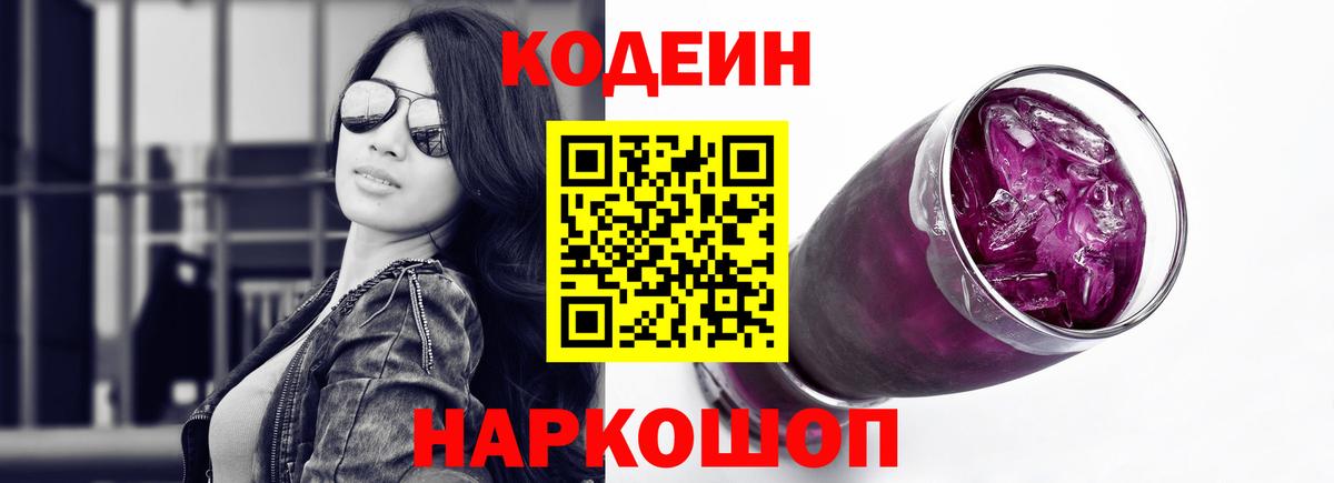 Codein Purple Drank Луховицы