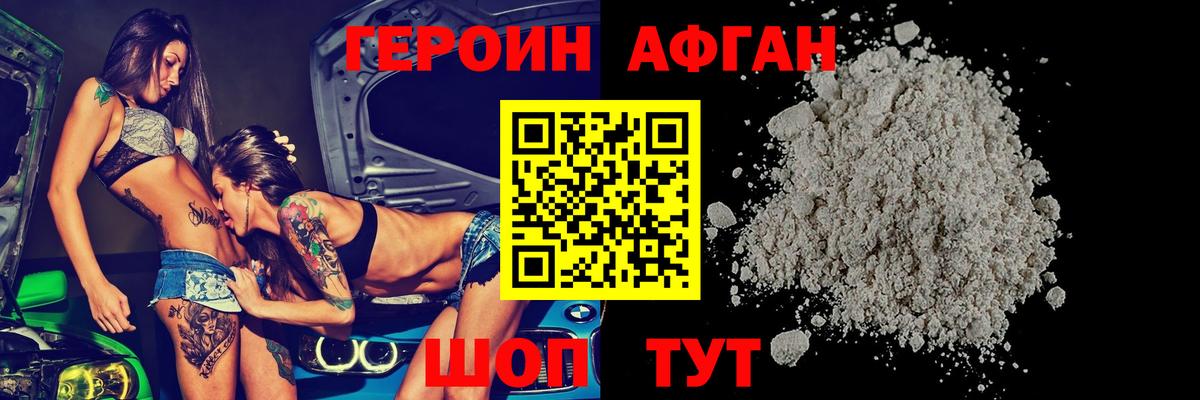ГЕРОИН белый Луховицы